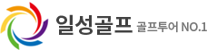 일성여행사