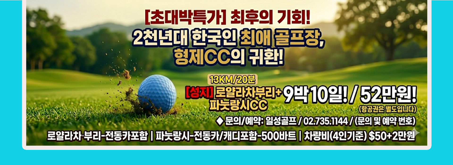 /upload/ilsungtour/file/we1100/202606/ilsungtour_cm9910_30003766.jpg